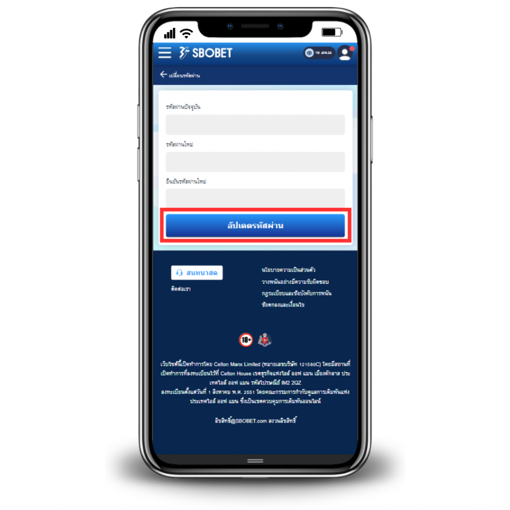 ตั้งค่า เปลี่ยนรหัสผ่านใหม่