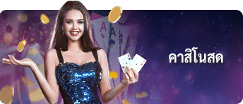 คาสิโนสด SBOBET