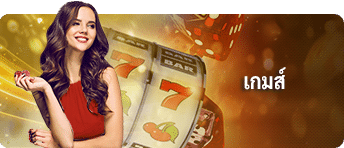 เกมส์ SBOBET